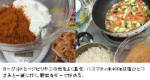 ベジビリヤニの手順画像1枚目